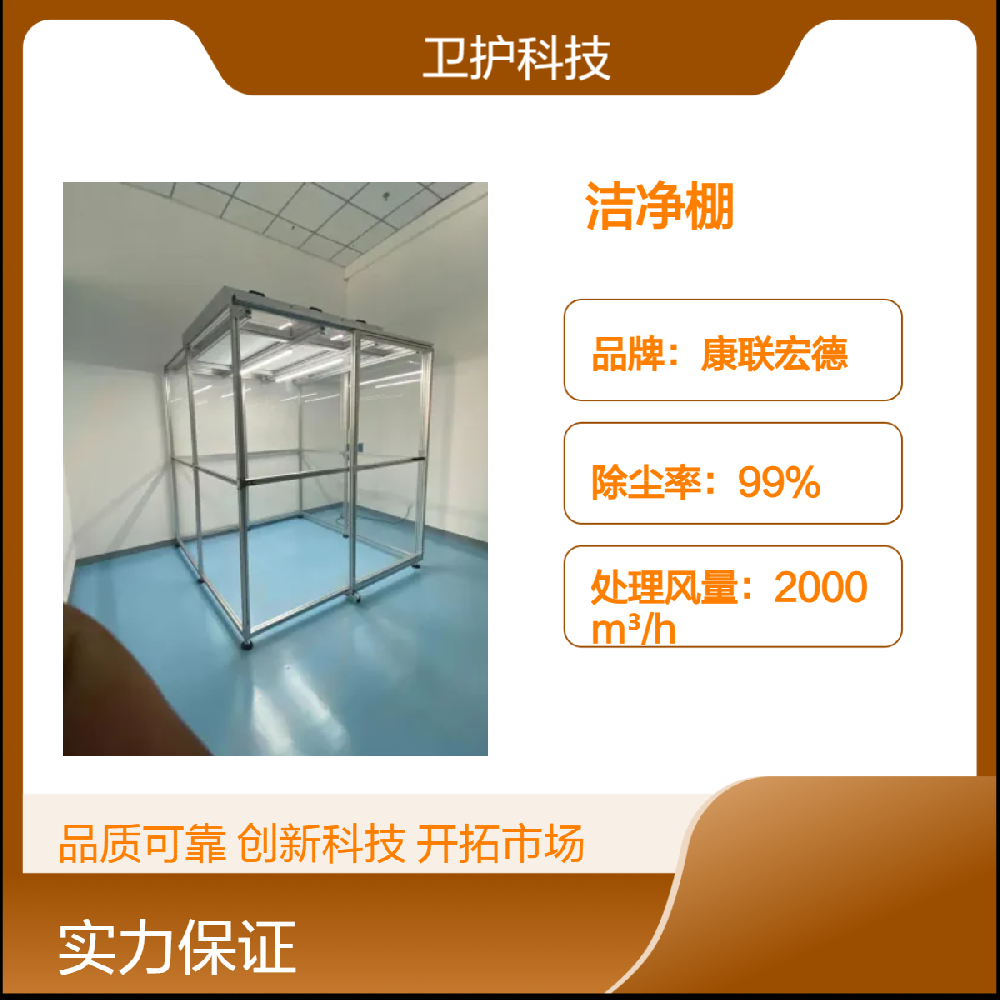 潔凈棚如何達(dá)到生產(chǎn)活動(dòng)所需的潔凈度等級？